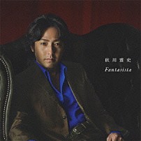 秋川雅史 「ファンタジスタ～翼をください～」