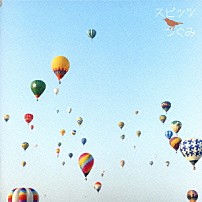 スピッツ 「つぐみ」