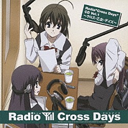 （ラジオＣＤ） みなづき蓮 遠野そよぎ 柚木かなめ 藤村美緒「Ｒａｄｉｏ“Ｃｒｏｓｓ　Ｄａｙｓ”ＣＤ　Ｖｏｌ．１　～クロス・乙女・デイズ～」