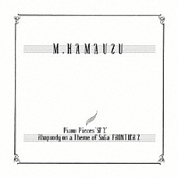 （ゲーム・ミュージック） 浜渦正志「ピアノ・ピーシーズ“ＳＦ２”　ラプソディー　オン　ア　テーマ　オブ　サガ　フロンティア２」