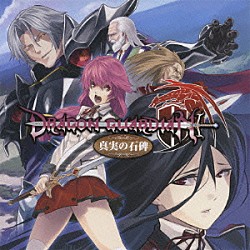 ドラゴン・ガーディアン「真実の石碑」