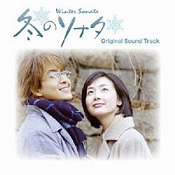 （オリジナル・サウンドトラック） Ｒｙｕ ソン「冬のソナタ　オリジナル・サウンドトラック」