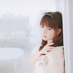野川さくら「ｈｅａｖｅｎｌｙ　ｄａｙｓ」