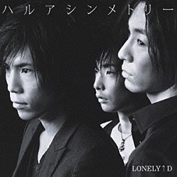 ＬＯＮＥＬＹ↑Ｄ「ハルアシンメトリー」