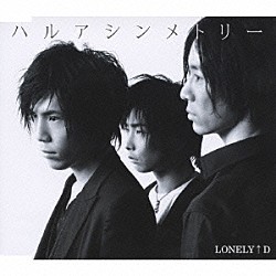 ＬＯＮＥＬＹ↑Ｄ「ハルアシンメトリー」