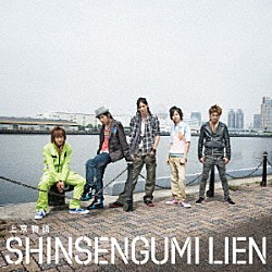 新選組リアン「上京物語」