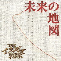 ＴＨＥイナズマ戦隊「 未来の地図」