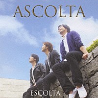 エスコルタ「 ＡＳＣＯＬＴＡ」