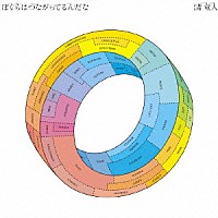 清竜人「 ぼくらはつながってるんだな」