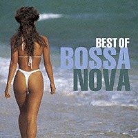 （オムニバス）「 ベスト　オブ　ボサノヴァ」