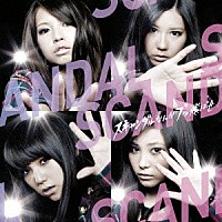 ＳＣＡＮＤＡＬ「 スキャンダルなんかブッ飛ばせ」