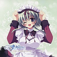 （ドラマＣＤ）「 『ましろ色シンフォニー』オリジナルドラマＣＤ　第三巻　アンジェリーナ・菜夏・シーウェル編　『天使には祝福のまぶしさを』」