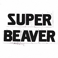 ＳＵＰＥＲ　ＢＥＡＶＥＲ「 ＳＵＰＥＲ　ＢＥＡＶＥＲ」