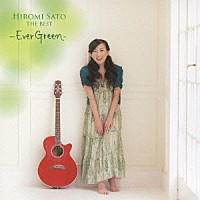 佐藤ひろ美「 佐藤ひろ美　ＴＨＥ　ＢＥＳＴ　－ＥｖｅｒＧｒｅｅｎ－」