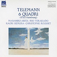 有田正広 寺神戸亮 クリストフ・ルセ 上村かおり「 テレマン：６つの四重奏曲　（１７３０年　ハンブルク版）」