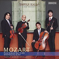 トッパンホールアンサンブル「 モーツァルト：フルート四重奏曲第１番　Ｋ．２８５　ディヴェルティメント　Ｋ．５６３」