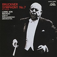 ロヴロ・フォン・マタチッチ「 ブルックナー：交響曲第７番　ホ長調」