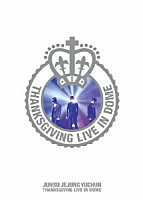 ジュンス／ジェジュン／ユチョン「 ＴＨＡＮＫＳＧＩＶＩＮＧ　ＬＩＶＥ　ＩＮ　ＤＯＭＥ」