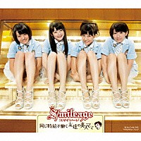 スマイレージ「 同じ時給で働く友達の美人ママ」