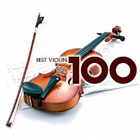 （クラシック）「 ベスト・ヴァイオリン１００」
