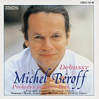 ミシェル・ベロフ「 ドビュッシー：前奏曲集　第１巻　子供の領分、他」