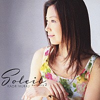 村治佳織「 ソレイユ～ポートレイツ２～」