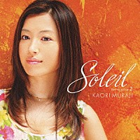 村治佳織「 ソレイユ～ポートレイツ２～」