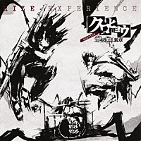 ＲＩＺＥ「 ＥＸＰＥＲＩＥＮＣＥ－クロヒョウＥＤＩＴＩＯＮ－」