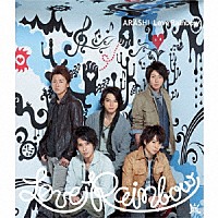 嵐「 Ｌｏｖｅ　Ｒａｉｎｂｏｗ」