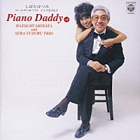 しばたはつみ「 ゴールデン☆ベスト　しばたはつみ　ジャズをうたう」