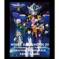 川井憲次「 劇場版　機動戦士ガンダム００　－Ａ　ｗａｋｅｎｉｎｇ　ｏｆ　ｔｈｅ　Ｔｒａｉｌｂｌａｚｅｒ－　オリジナルサウンドトラック」