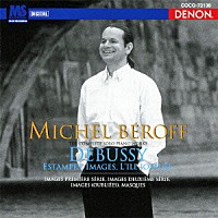 ミシェル・ベロフ「 ドビュッシー：映像／版画／喜びの島／マスク」