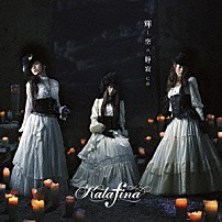 Ｋａｌａｆｉｎａ 「輝く空の静寂には」