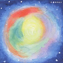 新垣結衣 「虹」