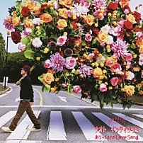 ナオト・インティライミ 「ありったけのＬｏｖｅ　Ｓｏｎｇ」