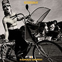 氣志團 「木更津グラフィティ」