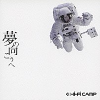 Ｈｉ－Ｆｉ　ＣＡＭＰ 「夢の向こうへ」