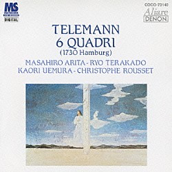 有田正広 寺神戸亮 クリストフ・ルセ 上村かおり「テレマン：６つの四重奏曲　（１７３０年　ハンブルク版）」