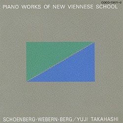 高橋悠治 坂本龍一「新ウィーン楽派ピアノ作品集」