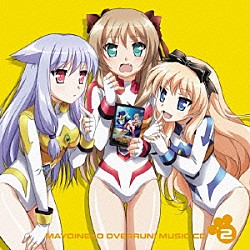 （アニメーション） 福山芳樹 三重野瞳 梅ノ森学園スパッツ派のみなさん 梅ノ森学園ブルマ派のみなさん「迷い猫オーバーラン！　ミュージックＣＤ２」