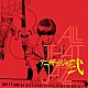 Ａｌｌ　Ｔｈａｔ　Ｊａｚｚ「Ａｎｉｍｅ　Ｔｈａｔ　Ｊａｚｚ　弐」