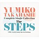 高橋由美子「高橋由美子　コンプリート・シングル・コレクション　Ｔｈｅ　ＳＴＥＰＳ［２０ｔｈ　Ａｎｎｉｖｅｒｓａｒｙ　Ｓｐｅｃｉａｌ　Ｅｄｉｔｉｏｎ］」