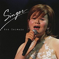 島津亜矢「 ＳＩＮＧＥＲ」