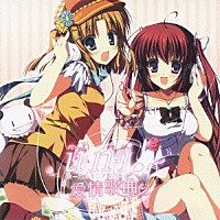 （ゲーム・ミュージック）「 愛情歌曲」