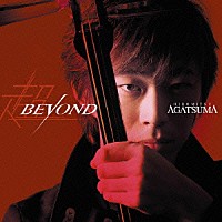 上妻宏光「 Ｂｅｙｏｎｄ」