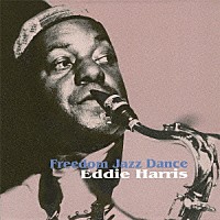 エディ・ハリス・カルテット「 フリーダム・ジャズ・ダンス」