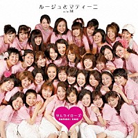 サムライローズ「 ルージュとマティーニ」