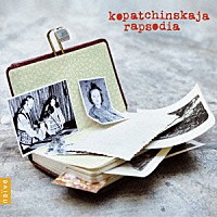 パトリシア・コパチンスカヤ「 ラプソディア」