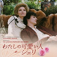 アレクサンドル・デプラ「 オリジナル・サウンドトラック　わたしの可愛い人－シェリ」