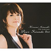 岩崎宏美「 Ｄｅａｒ　Ｆｒｉｅｎｄｓ　Ｂｏｘ」